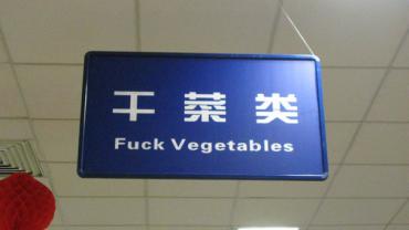 funny-chinese-sign-translation-fails-1.jpg